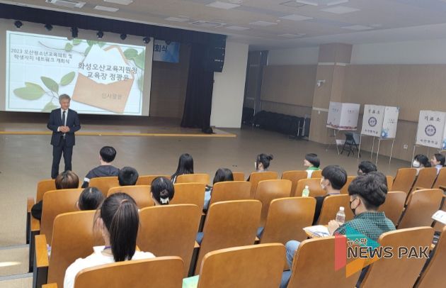 2023 오산 청소년교육의회 개회