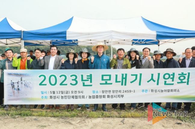 모내기 시연회에서 화성시의회 의원들이 기념촬영을 하고 있다.