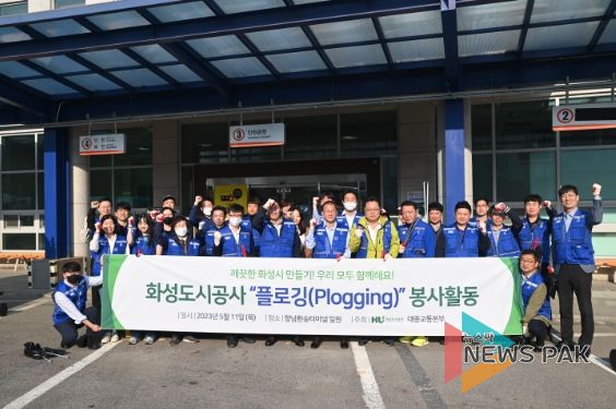 화성도시공사, ‘플로깅’ 캠페인 실시