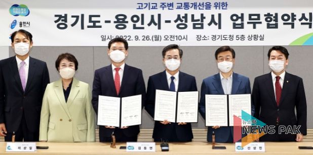 고기교 주변 교통개선을 위한 업무협약(왼쪽부터 강웅철 도의원_정춘숙 국회의원_ 이상일 용인시장_ 김동연 경기도지사_ 신상진 성남시장_ 안철수 국회의원)