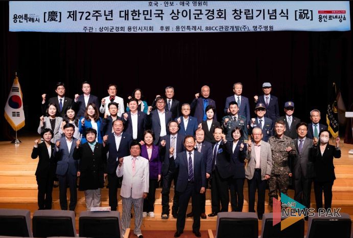 제72주년 대한민국 상이군경회 창립을 맞이하여 상이군경회 용인시지회가 용인시청 에이스홀에서 창립기념식을 15일 개최했다