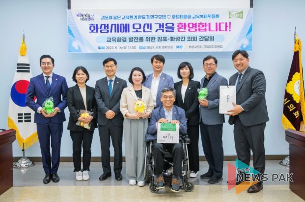 화성시의회 교육복지위원회 의원들과 김포시의회 연구모임 소속 의원이 기념촬영을 하고 있다.