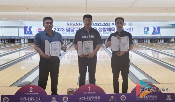 2023 팔달구민 한마음 생활체육 볼링대회 개최