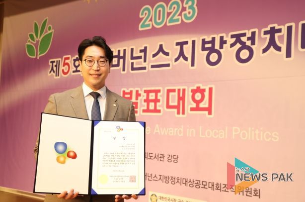 김도현의원 거버넌스지방정치대상 수상