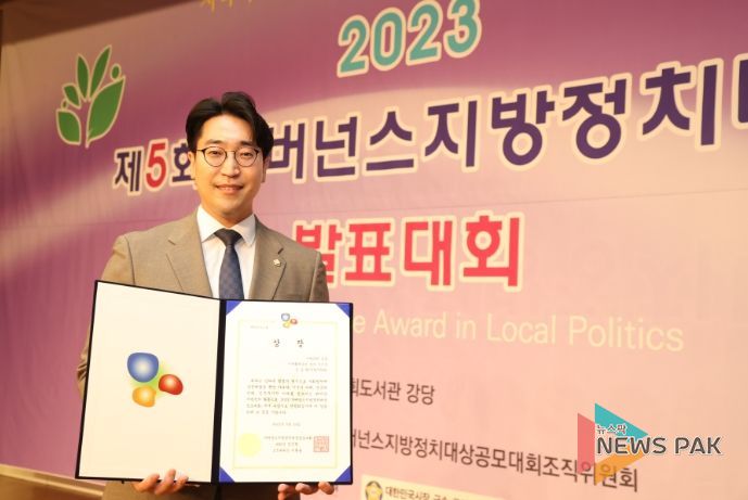안양시의회 김도현 시의원, 2023 거버넌스지방정치대상 우수상