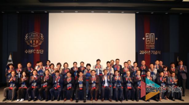 수원FC 창단 20주년 기념식 참석