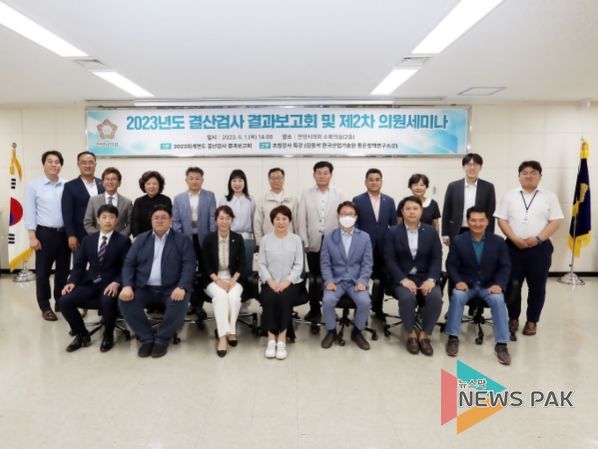 결산검사 결과보고회 및 의원세미나