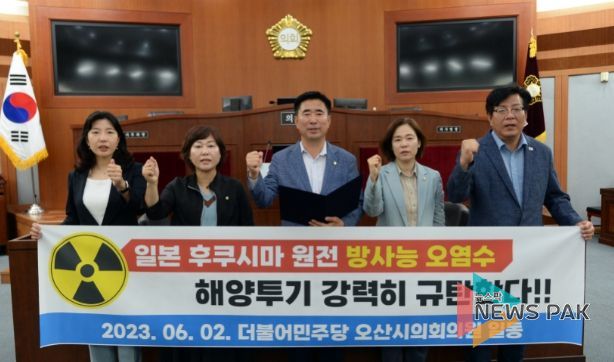 오염수 해양투기 강력 규탄