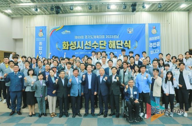 제69회 경기도 체육대회 화성시 선수단 해단식 단체사진