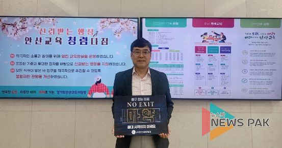 김태훈 안산교육지원청 교육장, 마약 예방 릴레이 캠페인 동참
