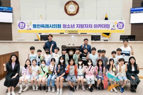 용인특례시의회 청소년 지방자치아카데미, 대일초등학교 참여