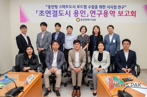 연구용역 착수보고회 참석자들이 기념 촬영을 하고 있다.