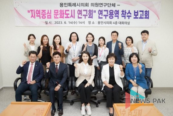 연구용역 착수보고회 참석자들이 기념 촬영을 하고 있다.