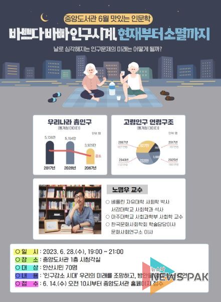 안산시 중앙도서관, 6월 문화의 날 맞아 인문학 강연 선봬
