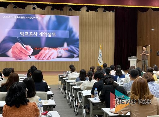 경기도안산교육지원청(재무관리과)은 교육행정 역량 강화를 위하여, 지난 19일 관내 단설 유치원, 공·사립 초·중·고·특수학교 행정실장 및 계약담당자를 대상으로 연수를 개최하였다.