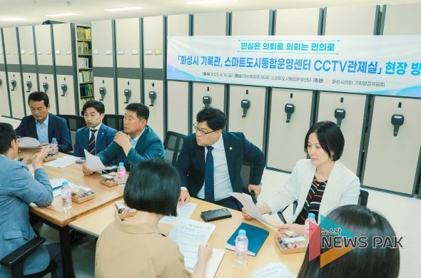 화성시 기록관을 방문해 현안사항에 대한 논의중인 화성시의회 기획행정위원회