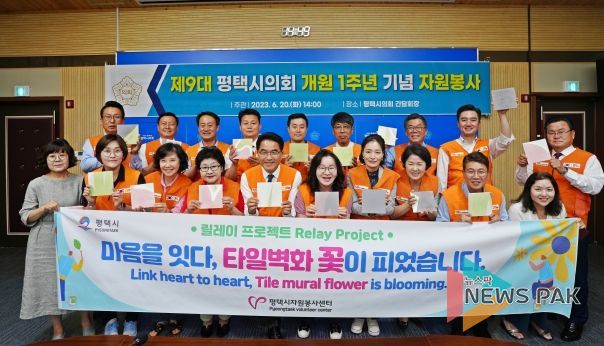 평택시의회, 제9대 의회 개원 1주년 맞아 봉사활동