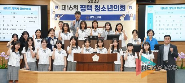 평택시의회, ‘제16회 청소년의회’개최