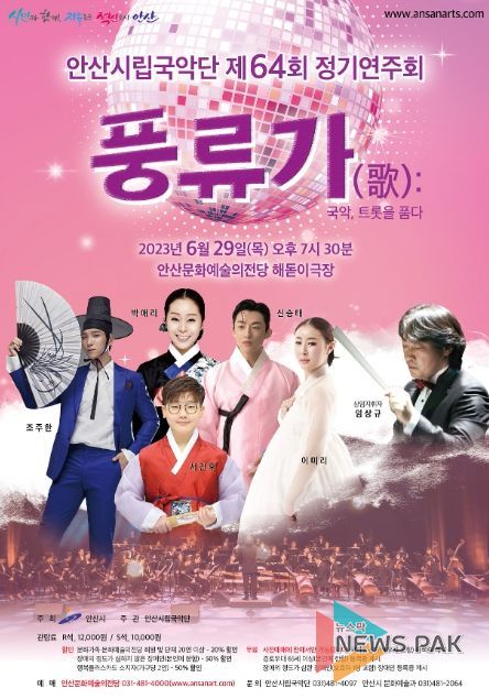 안산시립국악단, 이달 29일 제64회 정기연주회‘풍류가(歌)’개최
