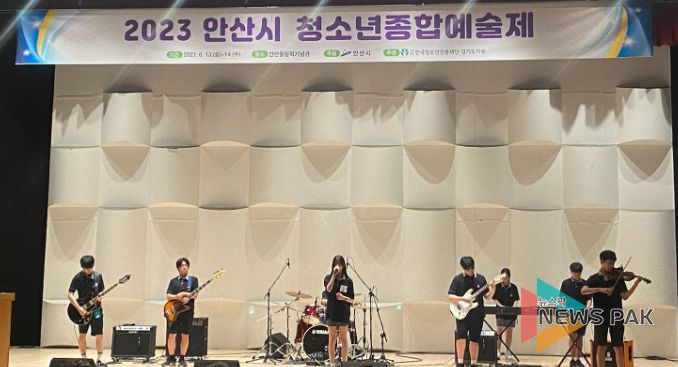 안산시, 2023 청소년종합예술제 성료