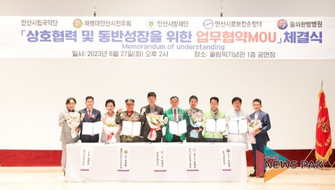 안산시의회 송바우나 의장(사진 오른쪽에서 네번째)과 이진분 부의장(왼쪽에서 세번째)이 27일 열린 ‘상호협력 및 동반성장을 위한 MOU 체결식’에 참석해 기념 촬영에 임하고 있다.