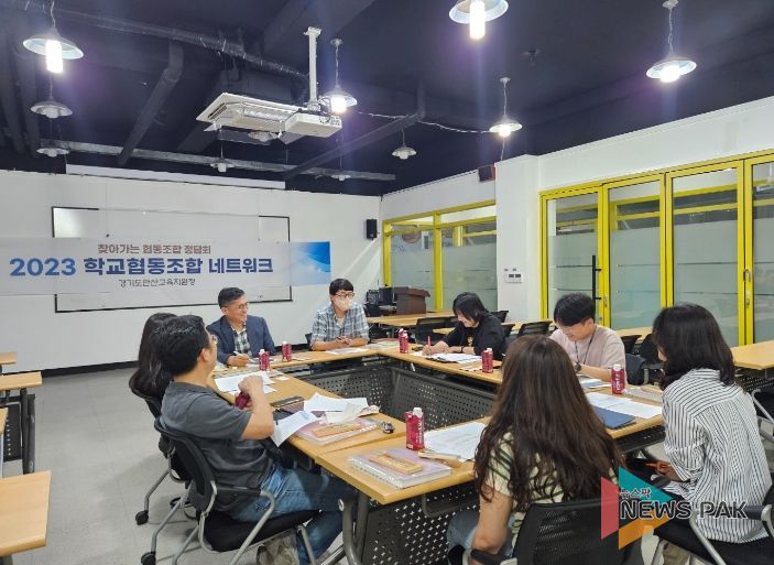 안산교육지원청, 2023년 학교협동조합 네트워크 1차 협의회 실시