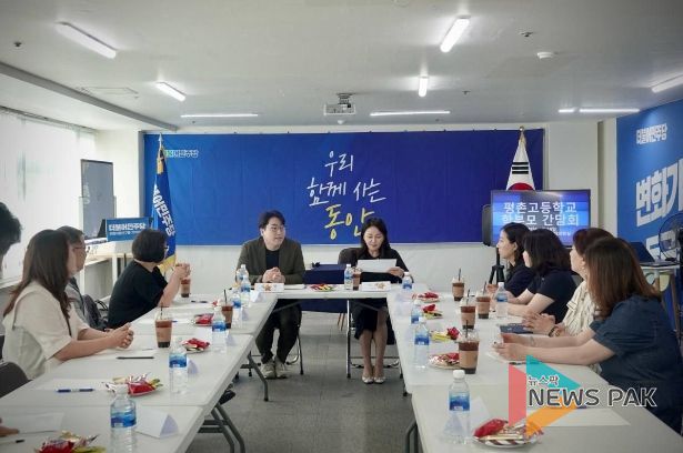 이재정 국회의원‧김도현 안양시의원, 평촌고 학부모 간담회 개최