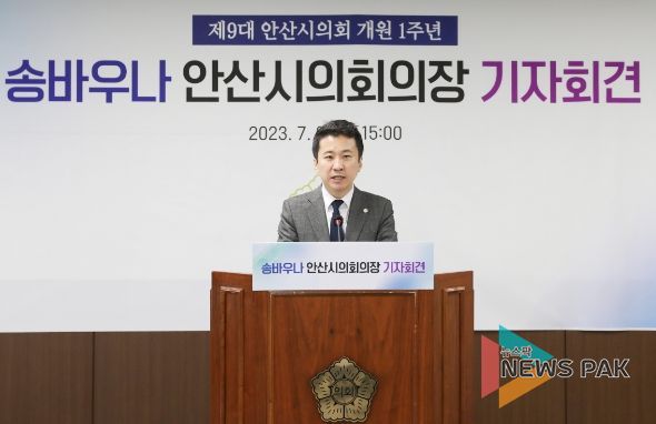 안산시의회 송바우나 의장이 3일 의회 대회의실에서 제9대 의회 개원 1주년을 맞아 기자회견을 열었다. 송바우나 의장은 이날 기자회견에서 그동안의 성과와 앞으로의 계획에 대해 소상히 설명했다.