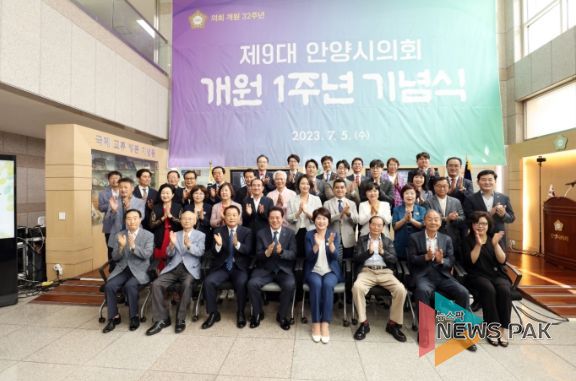 제9대 안양시의회 개원 1주년 기념행사 개최