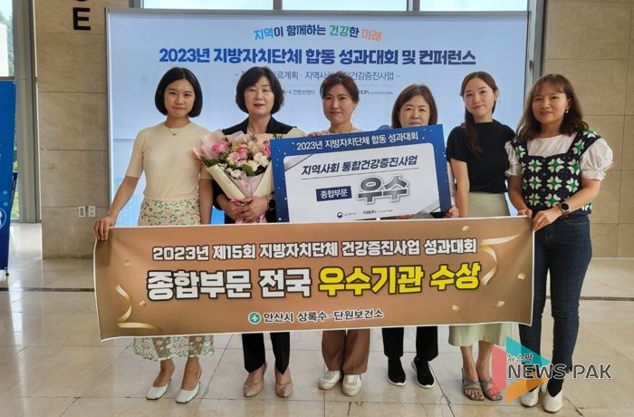 안산시 상록수‧단원보건소, 지자체 건강증진사업 복지부 우수기관