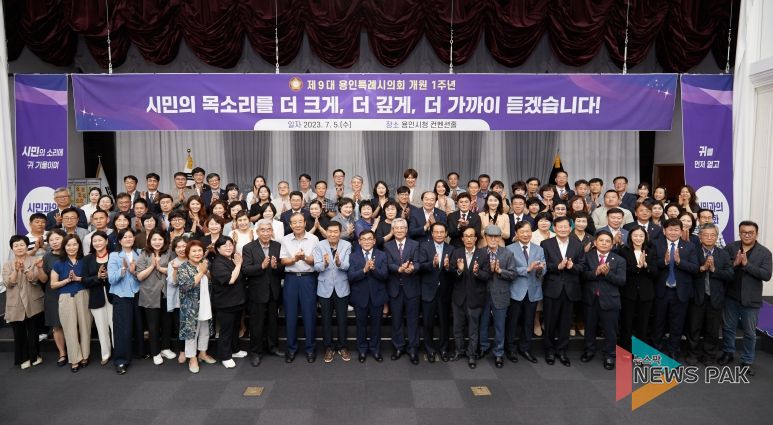 제9대 용인시의회 개원 1주년 기념식