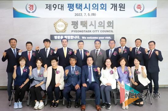 제9대 평택시의회 개원식