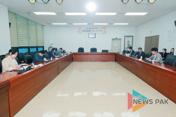 ‘정조대왕 역사 연구회’제2차 간담회 전경