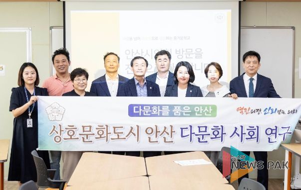 안산시의회 의원연구단체 ‘다문화를 품은 안산’이 지난 21일 안산 원곡초등학교를 방문해 연구과제 심화를 위한 현장 간담회를 개최했다.