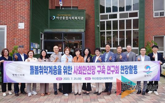 평택시의회, ‘돌봄취약계층을 위한 사회안전망구축 연구회’현장활동 실시