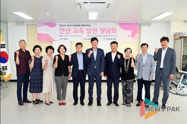 안산시-안산시의회와 함께하는 교육 발전 정담회