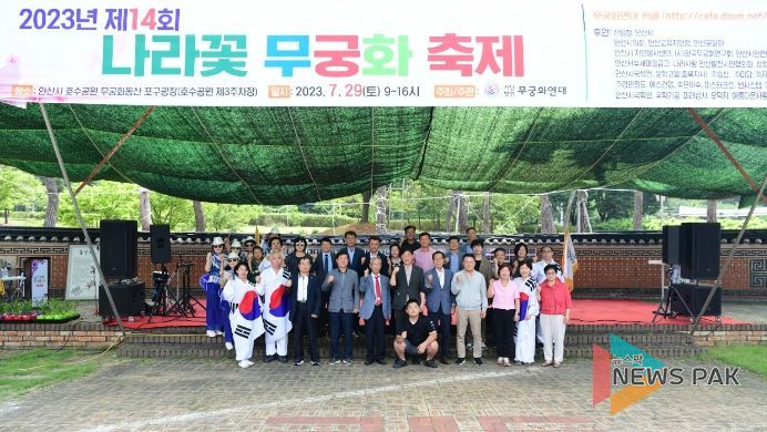 안산 호수공원에 국내 최대 규모 무궁화동산 조성… 축제 성황