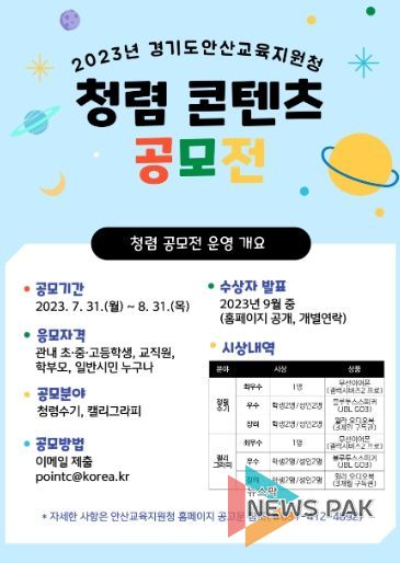 안산교육지원청, 청렴 콘텐츠 공모전 개최