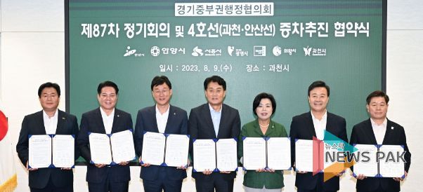 안산시, 경기 중부권 6개 시와 4호선(안산·과천선) 증차 추진