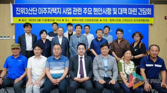 평택시의회 이관우 부의장, '진위3산단 이주자택지 관련 간담회' 개최