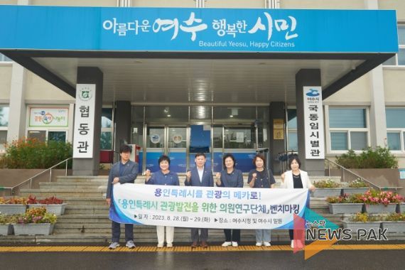 용인특례시 관광발전을 위한 의원연구단체 회원들이 기념 촬영을 하고 있다. 왼쪽부터 김병민, 장정순, 황재욱, 남홍숙, 유진선, 신현녀 의원