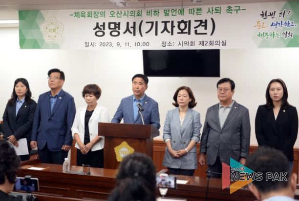오산시의회, 체육회장 자진사퇴 촉구 결의 기자회견