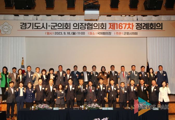 경기도 시․군의회 의장협의회 제167차 정례회의 기념 촬영