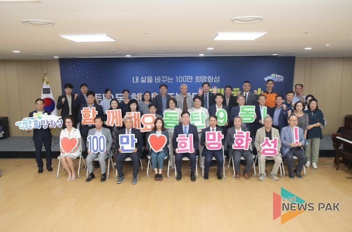 동탄9동 행정복지센터 개청식 참석자