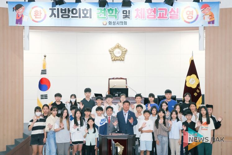 화성시의회, 견학 및 의회체험 교실