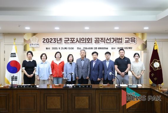9월 21일 군포시의회 공직선거법 교육 현장