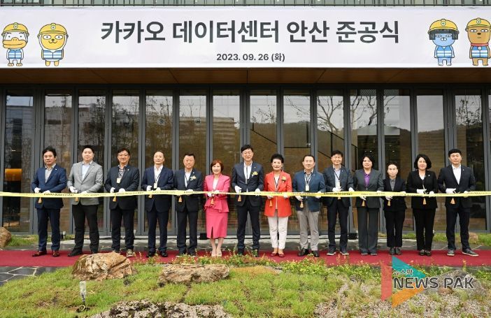 ‘카카오 데이터센터 안산’준공식