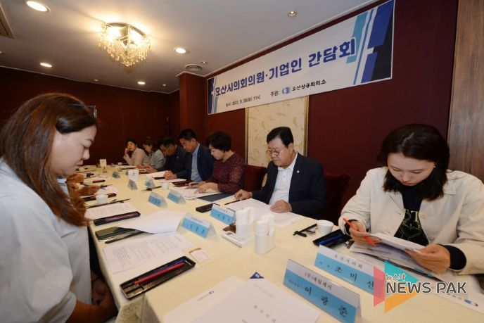 오산시의회, 오산시상공회의소와 제5차 현장 릴레이 간담회 나서.....