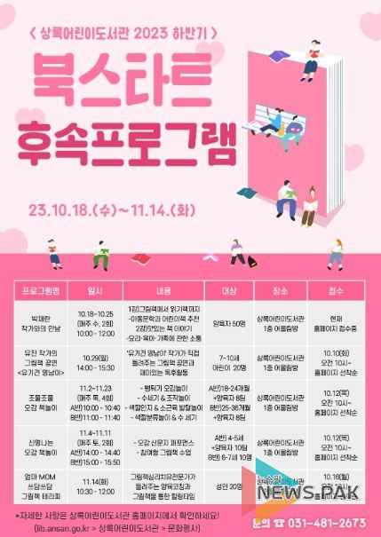 안산상록어린이도서관, 북스타트 후속프로그램 운영