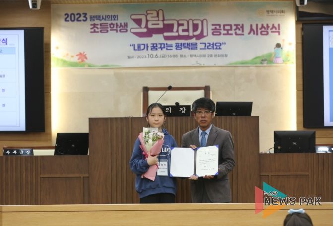 평택시의회, 평택시 초등학생 공모전 시상식 개최